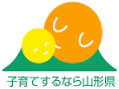 「やまがた子育て応援パスポート」事業